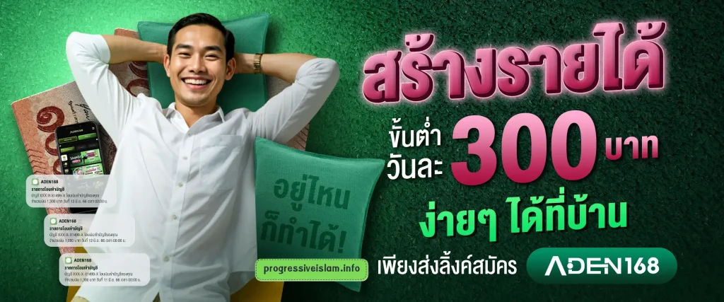 ทางเข้า เอเดน168