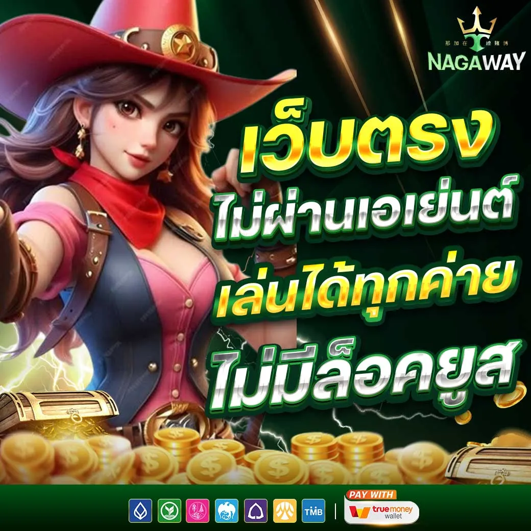 ทางเข้า นากาเวย์