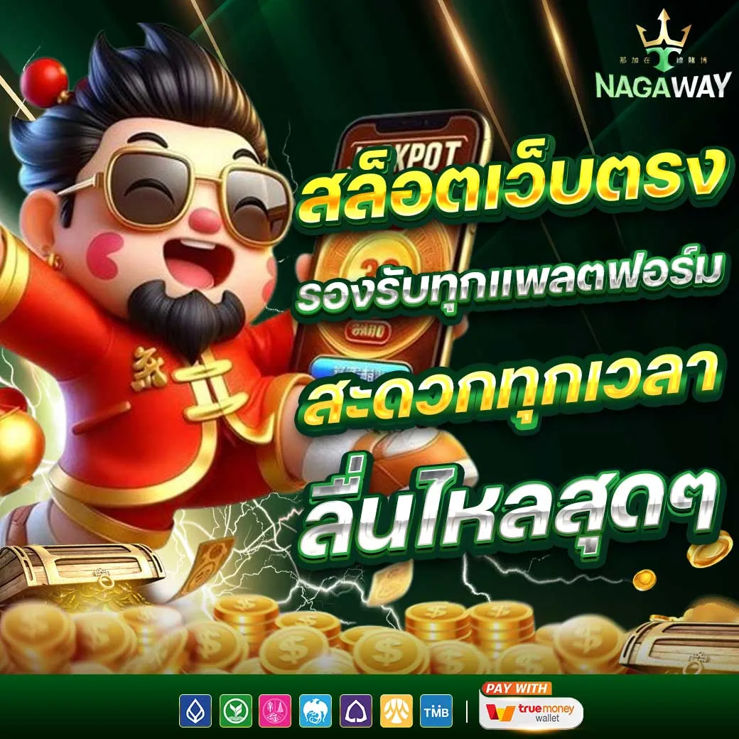 สล็อตnagaway